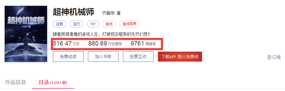 三年零七个月 516万字 起点游戏小说《超神机械师 》完结了|火狐电竞平台(图5)
三年零七个月 516万字 起点游戏小说《超神机械师 》完结了|火狐电竞平台(图5)