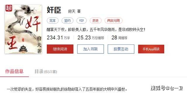 【火狐电竞官网】
《奸臣》：历史大神府天代表作 男女频通杀 在历史中肆意畅游！(图1)